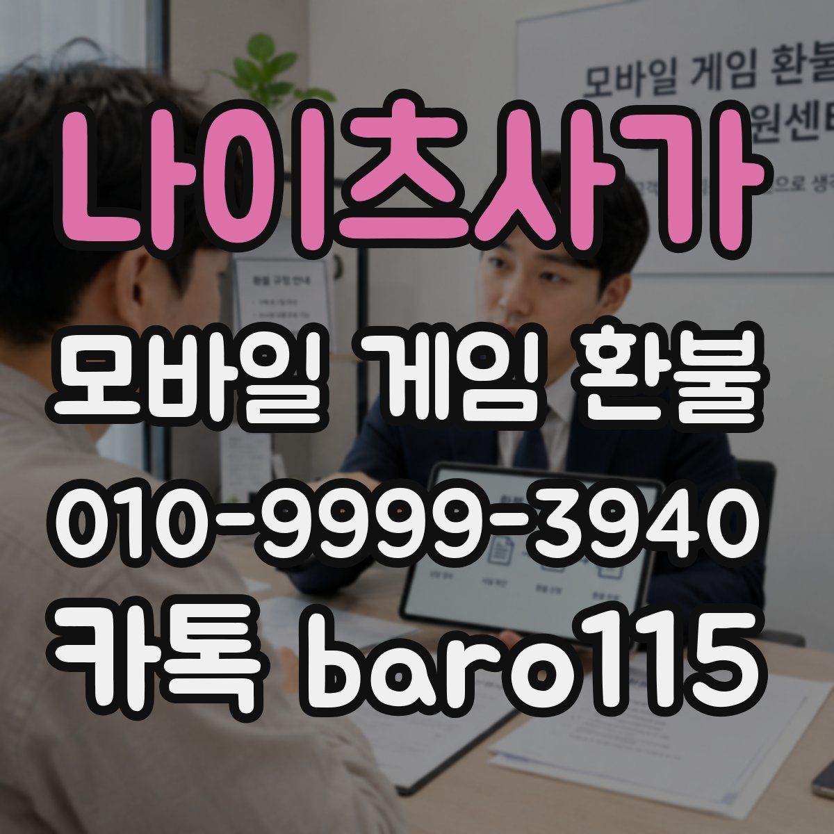 나이츠사가 환불