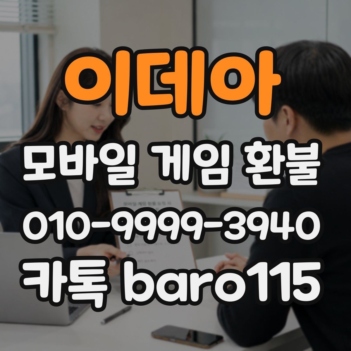 이데아 환불 구글플레이 내역 확인이 필요한 상황