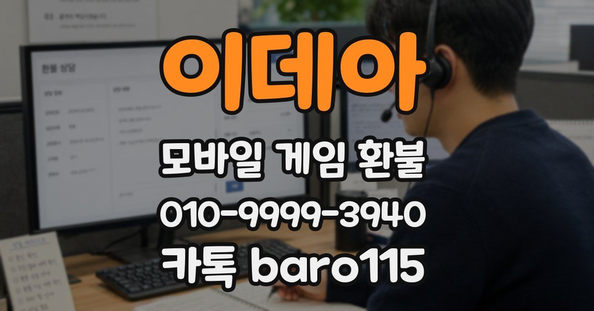 이데아 환불