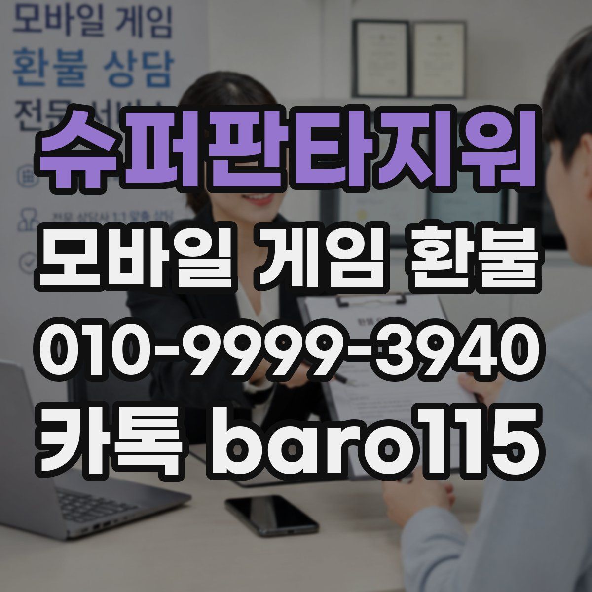 슈퍼판타지워 환불