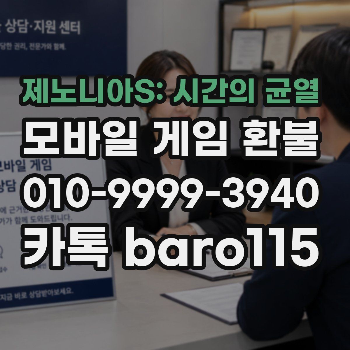 제노니아S: 시간의 균열 환불 상담 전 구매 내역을 깔끔하게 정리하는 법