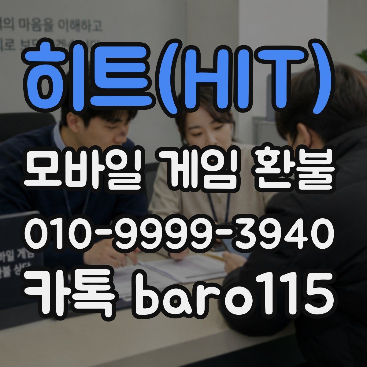 히트(HIT) 환불 가능 여부를 좌우하는 사용 기록과 구매 시점