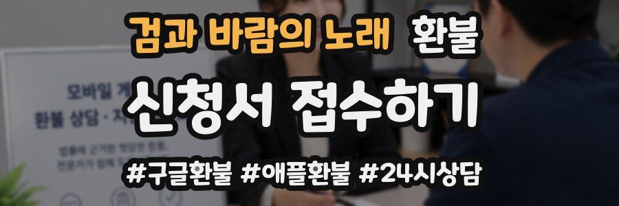검과 바람의 노래 환불