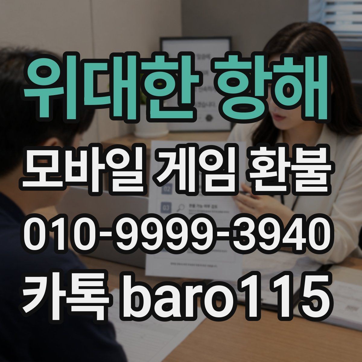 위대한 항해 환불 결제 기록 누락 사례에서 확인할 사항