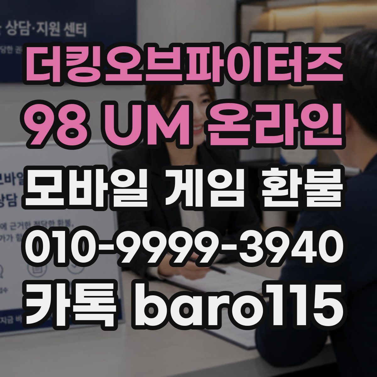 더킹오브파이터즈 98 UM 온라인 환불
