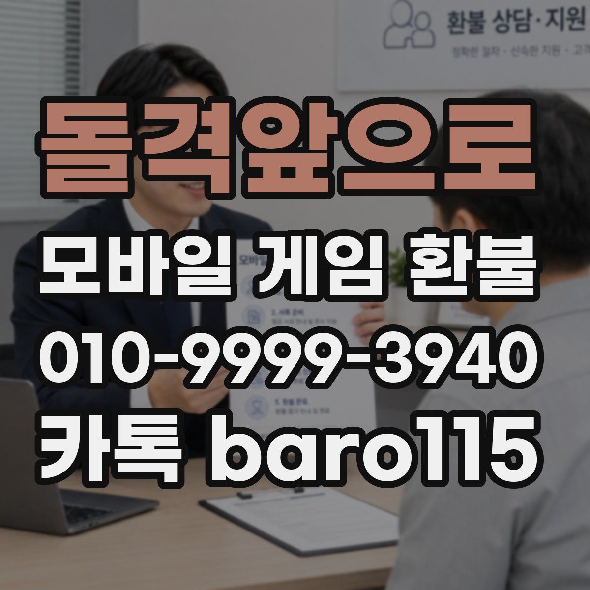돌격앞으로 환불