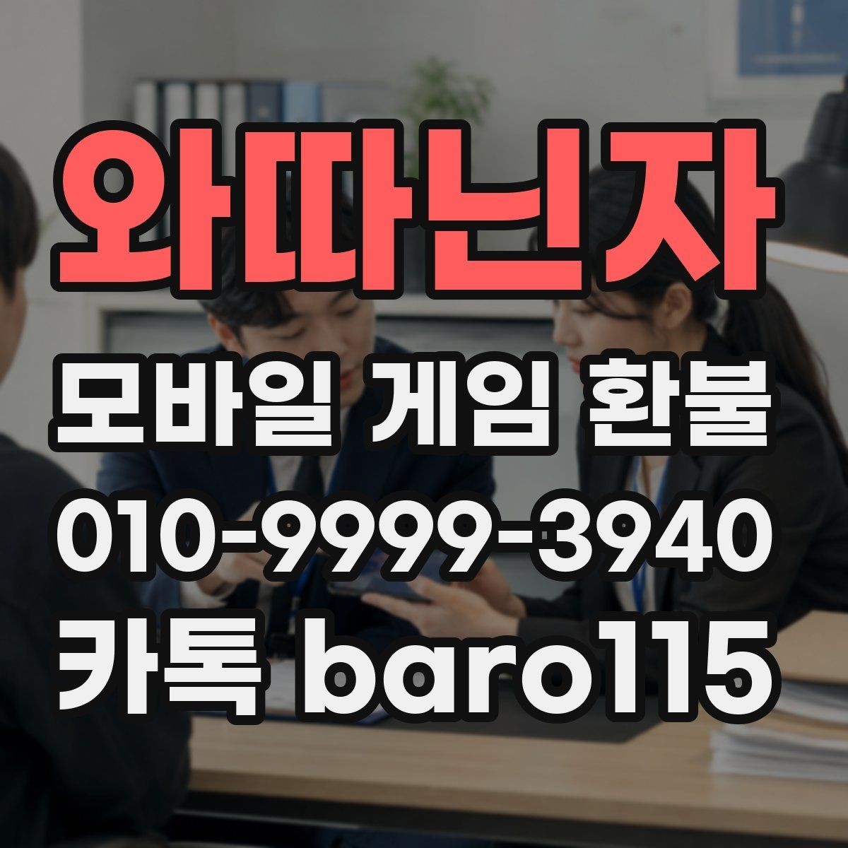 와따닌자 환불 마켓별 접수 조건을 비교해 보는 시점