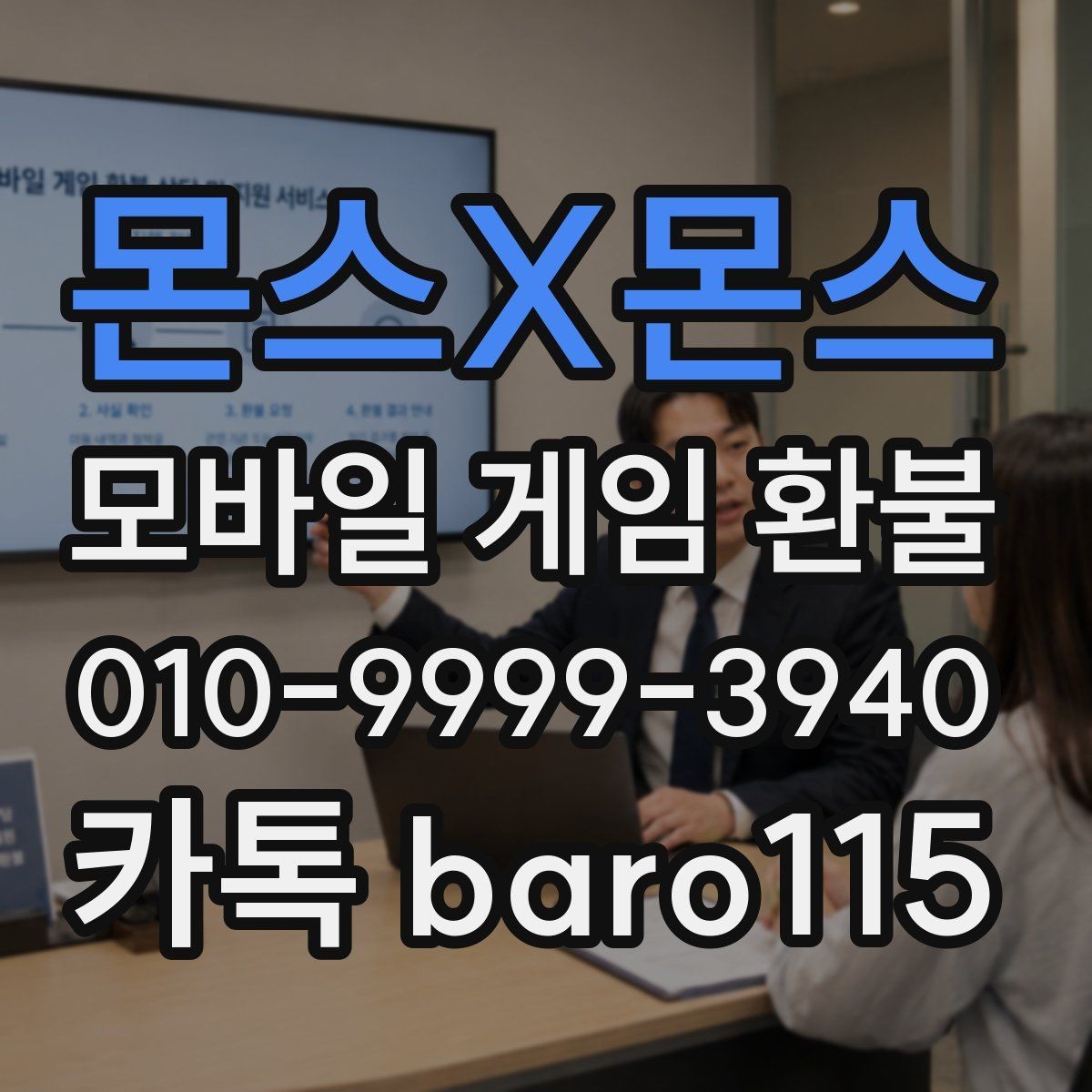 몬스X몬스 환불 단건 결제와 구독 결제를 구분하는 방법