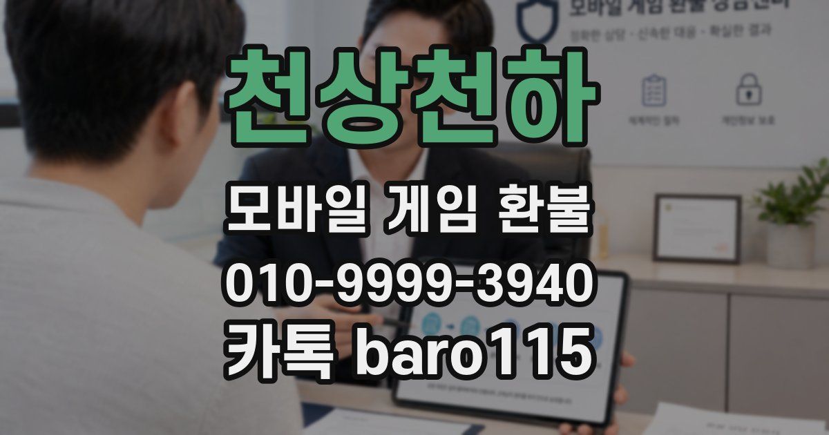 천상천하 환불
