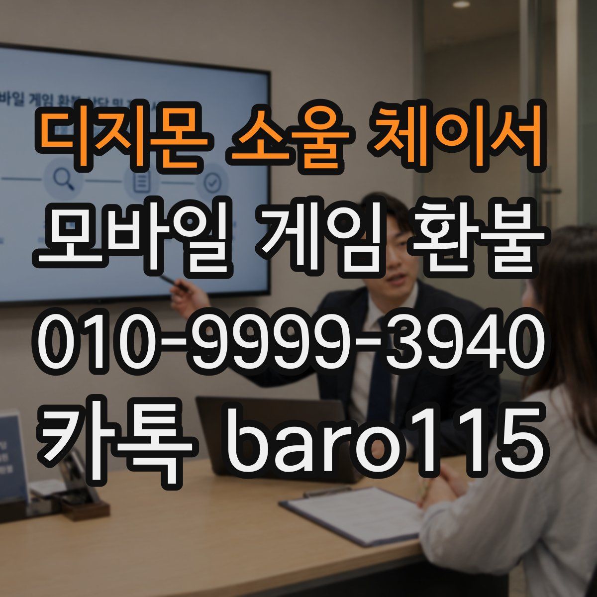 디지몬 소울 체이서 환불