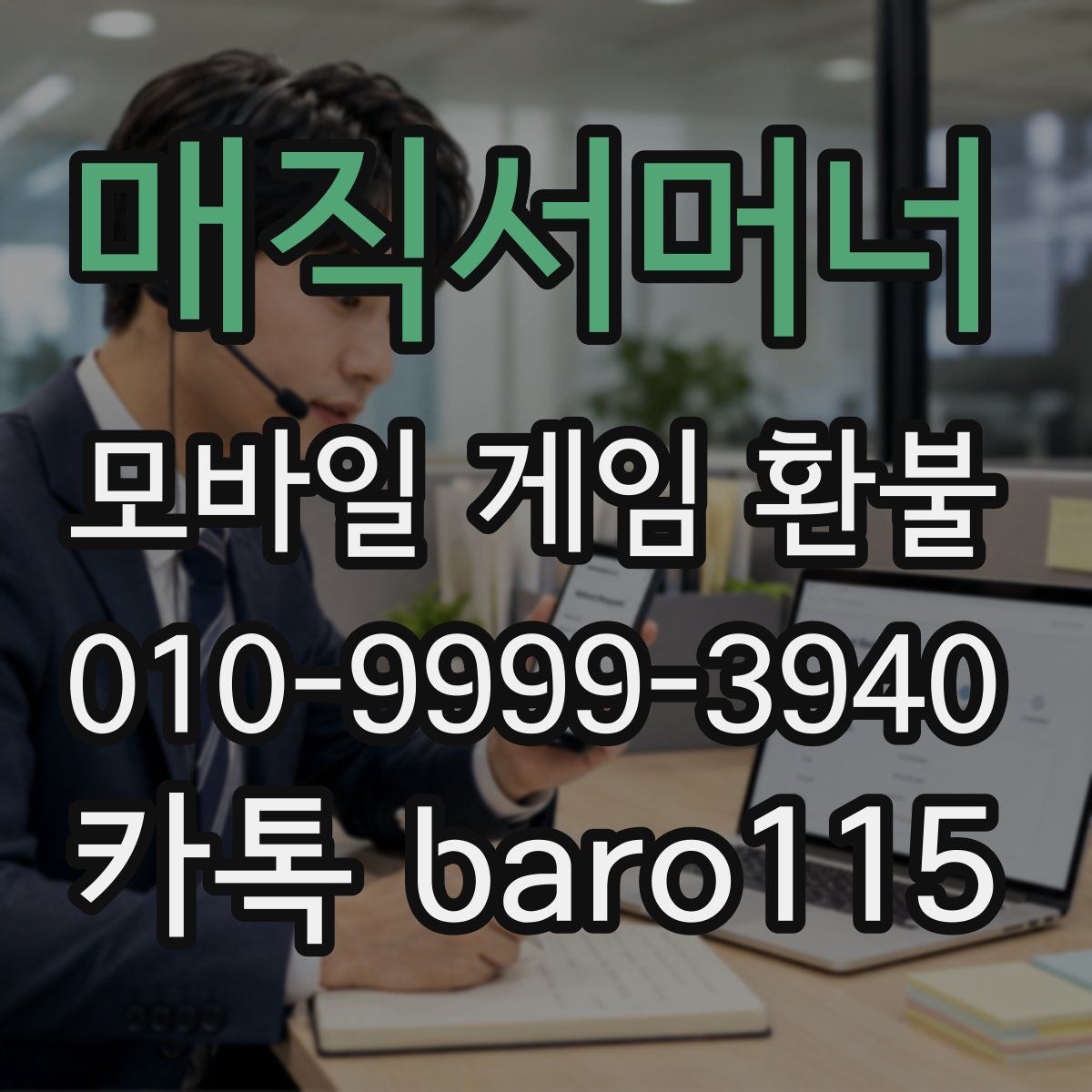 매직서머너 환불