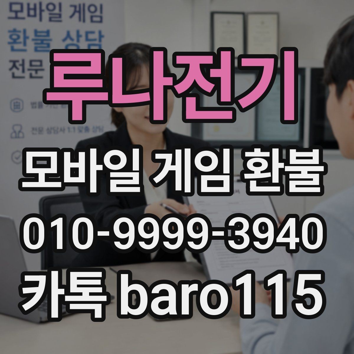 루나전기 환불 결제 기록이 안 보일 때 먼저 점검할 항목
