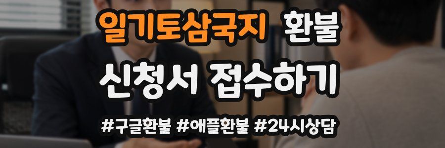 일기토삼국지 환불