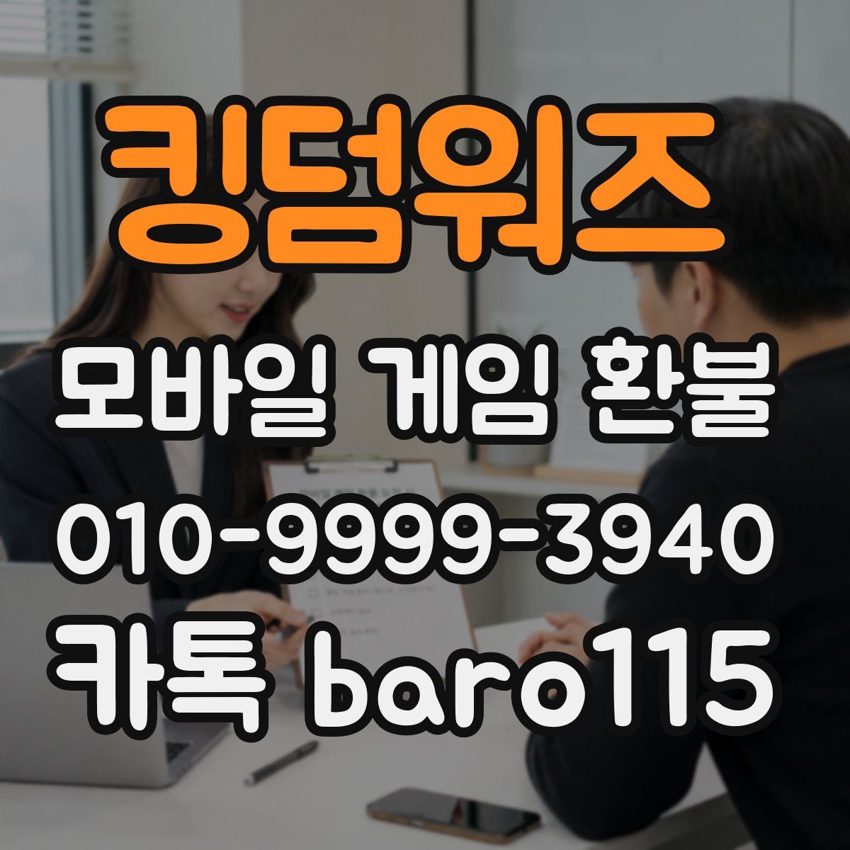 킹덤워즈 환불