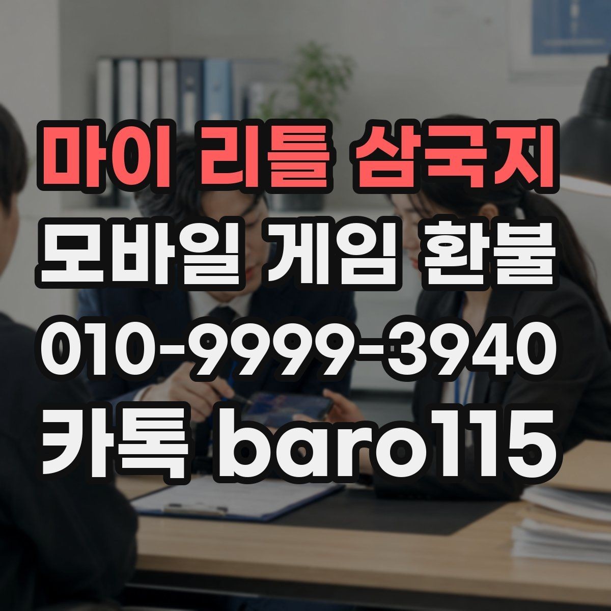 마이 리틀 삼국지 환불 구독형 결제에서 자주 묻는 확인 사항