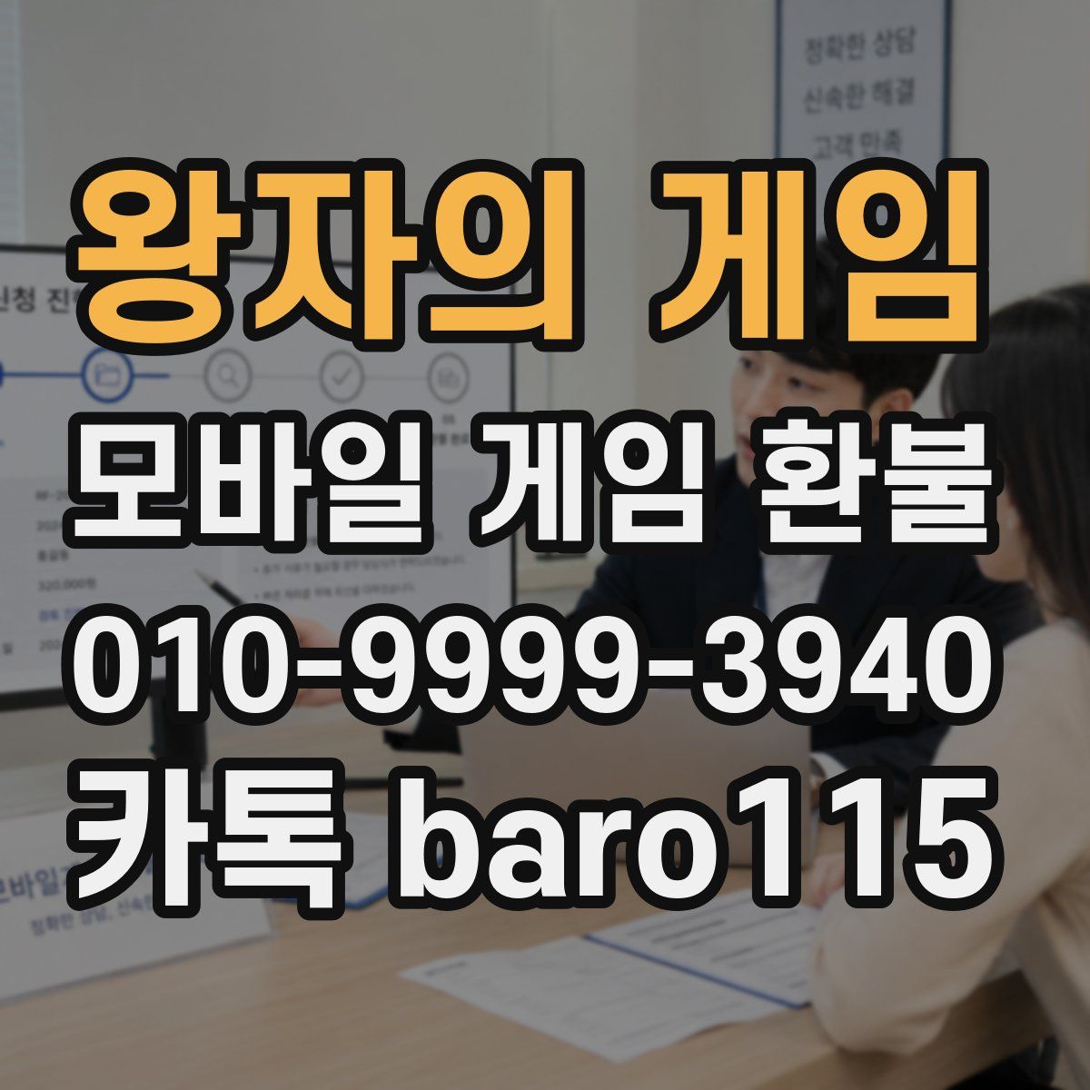 왕자의 게임 환불