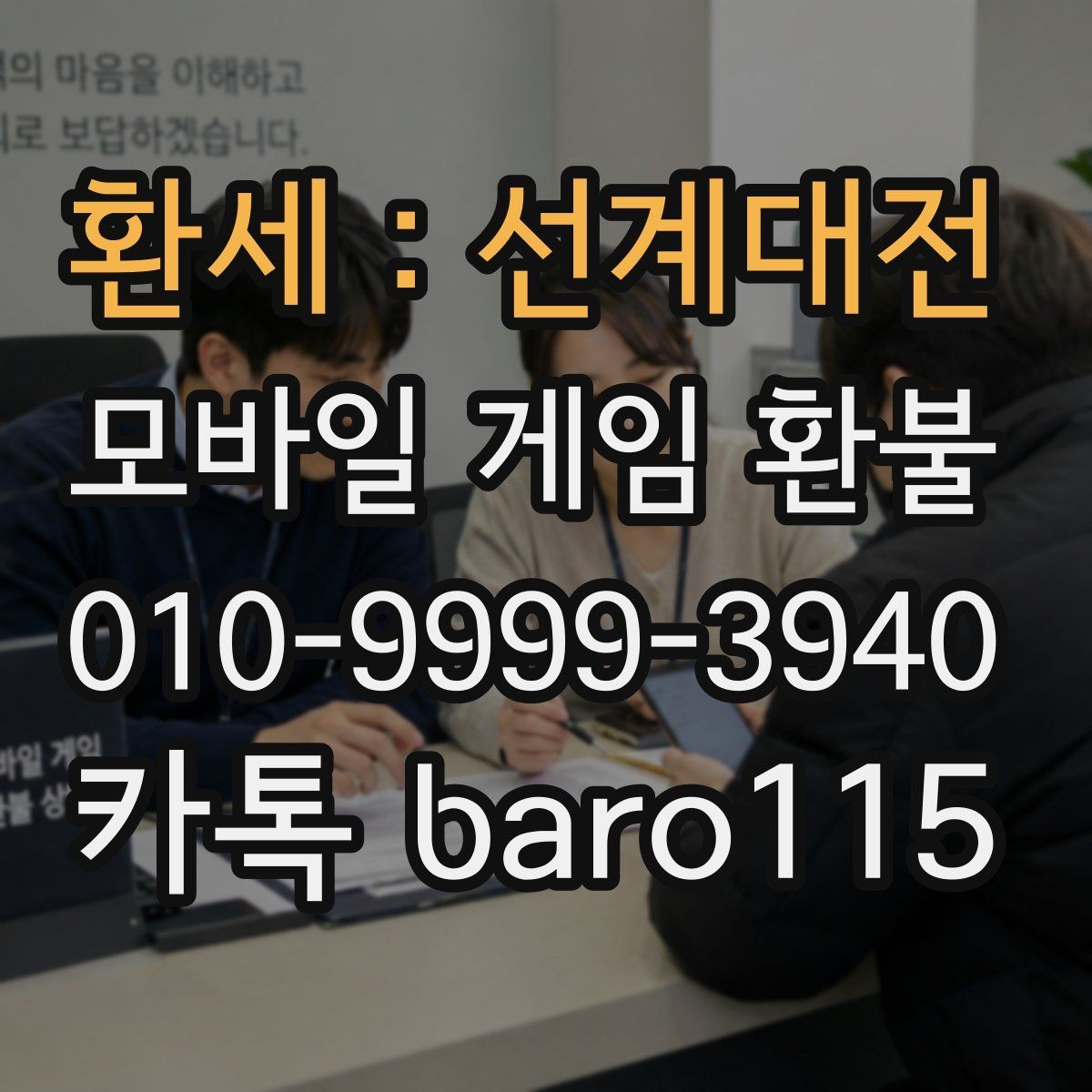 환세：선계대전 환불 사례별로 보는 결제 오류와 상담 포인트