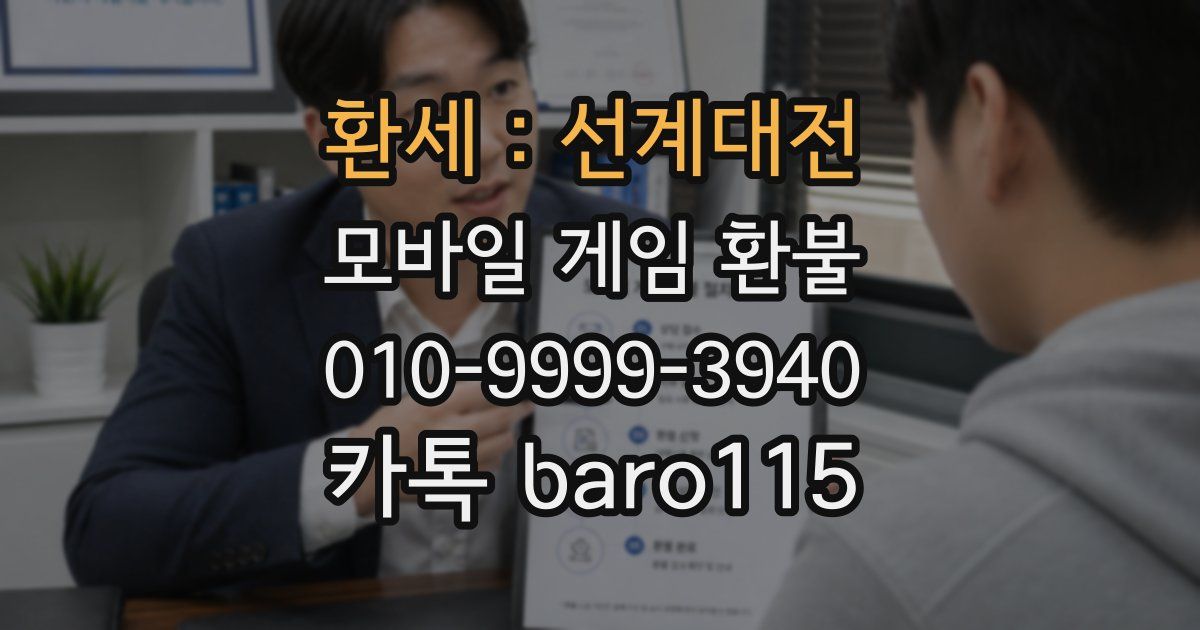 환세:선계대전 환불
