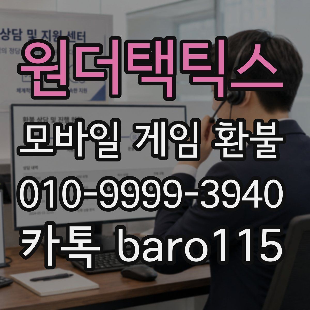 원더택틱스 환불 미사용 재화 환급 가능성 살펴보기