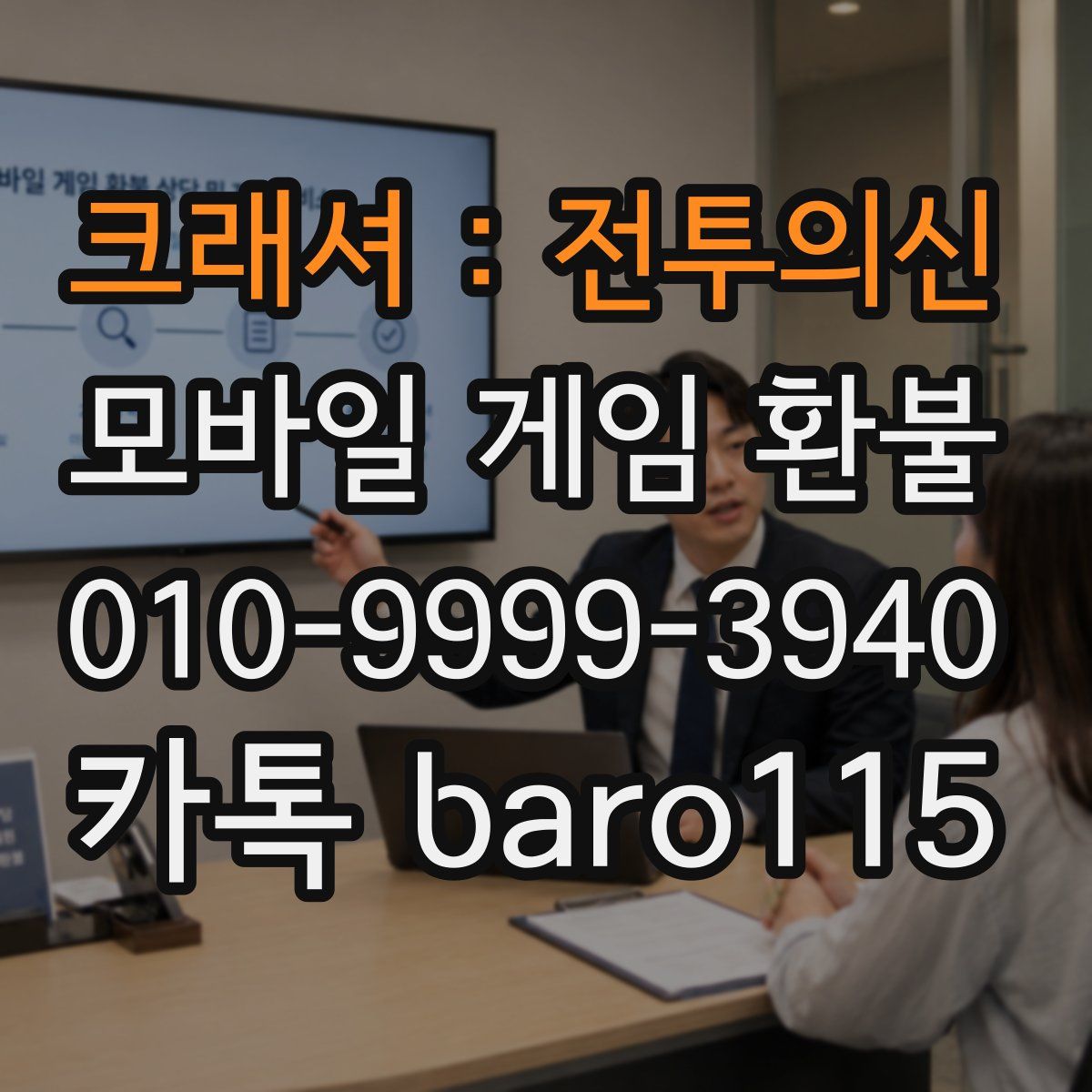 크래셔 : 전투의신 환불