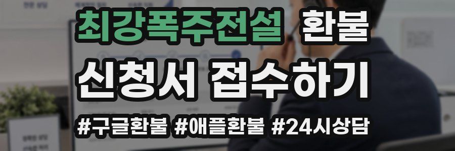 최강폭주전설 환불