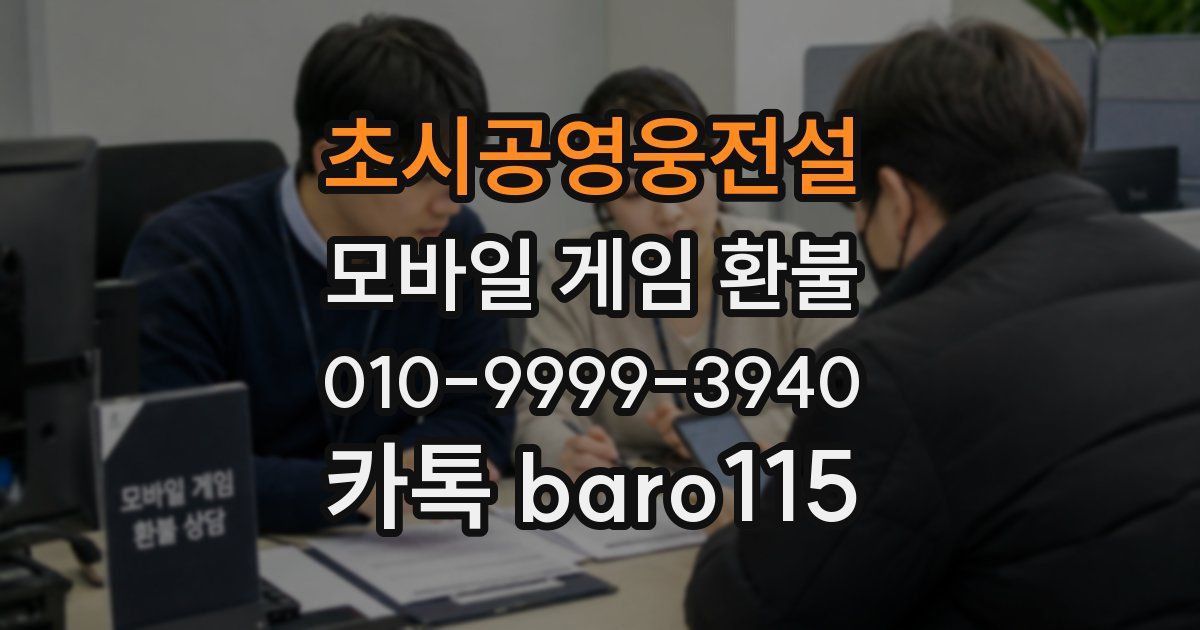 초시공영웅전설 환불