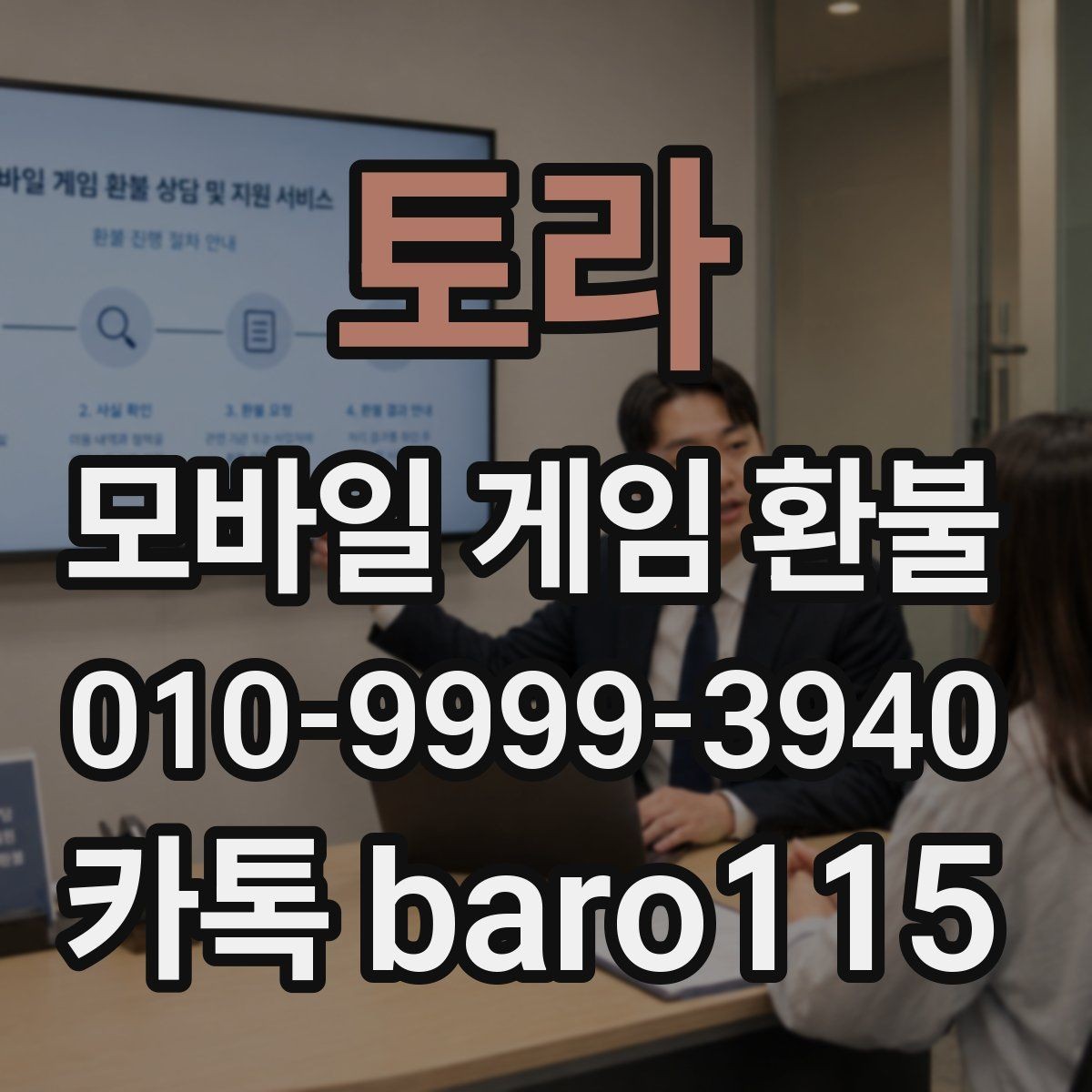 토라 환불 서류 미비로 지연되지 않게 준비하는 순서