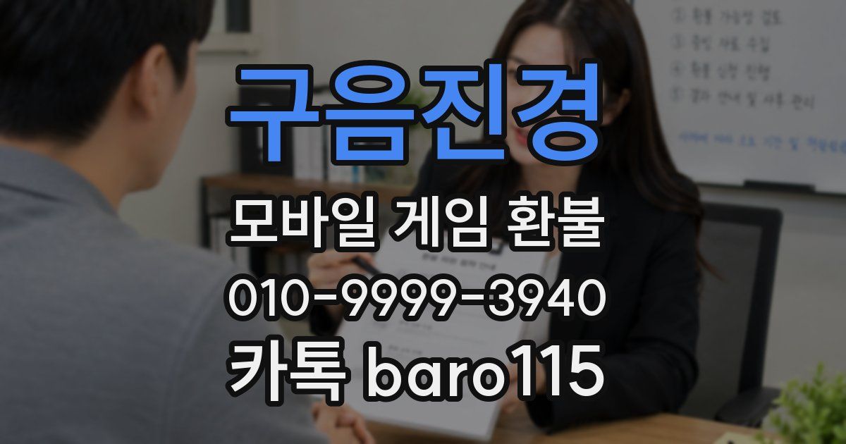 구음진경 환불