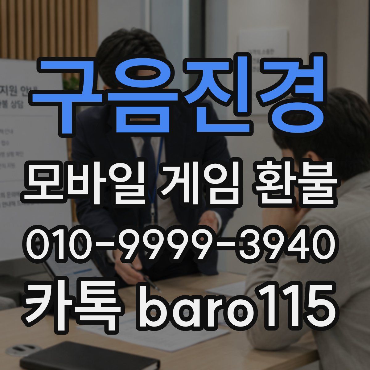 구음진경 환불