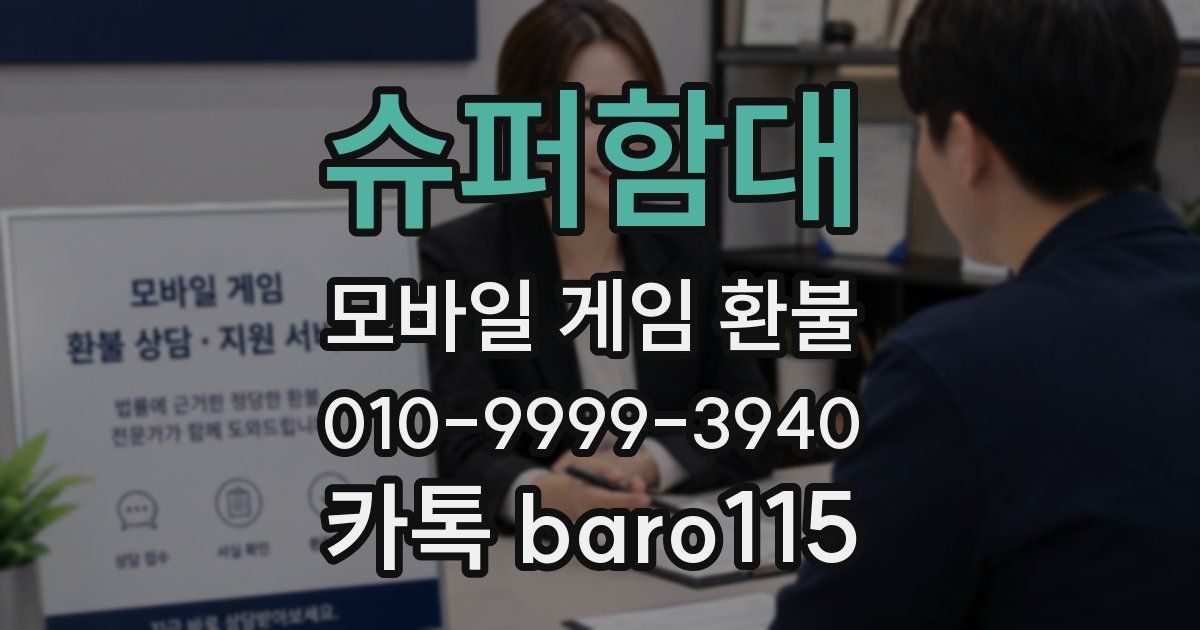 슈퍼함대 환불