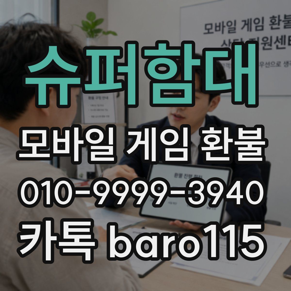 슈퍼함대 환불