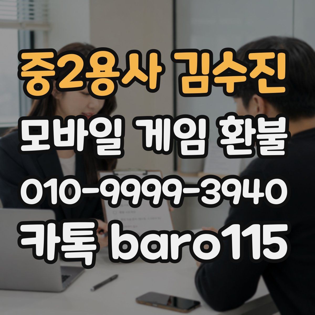 중2용사 김수진 환불 앱스토어 구매 내역으로 확인할 준비 사항