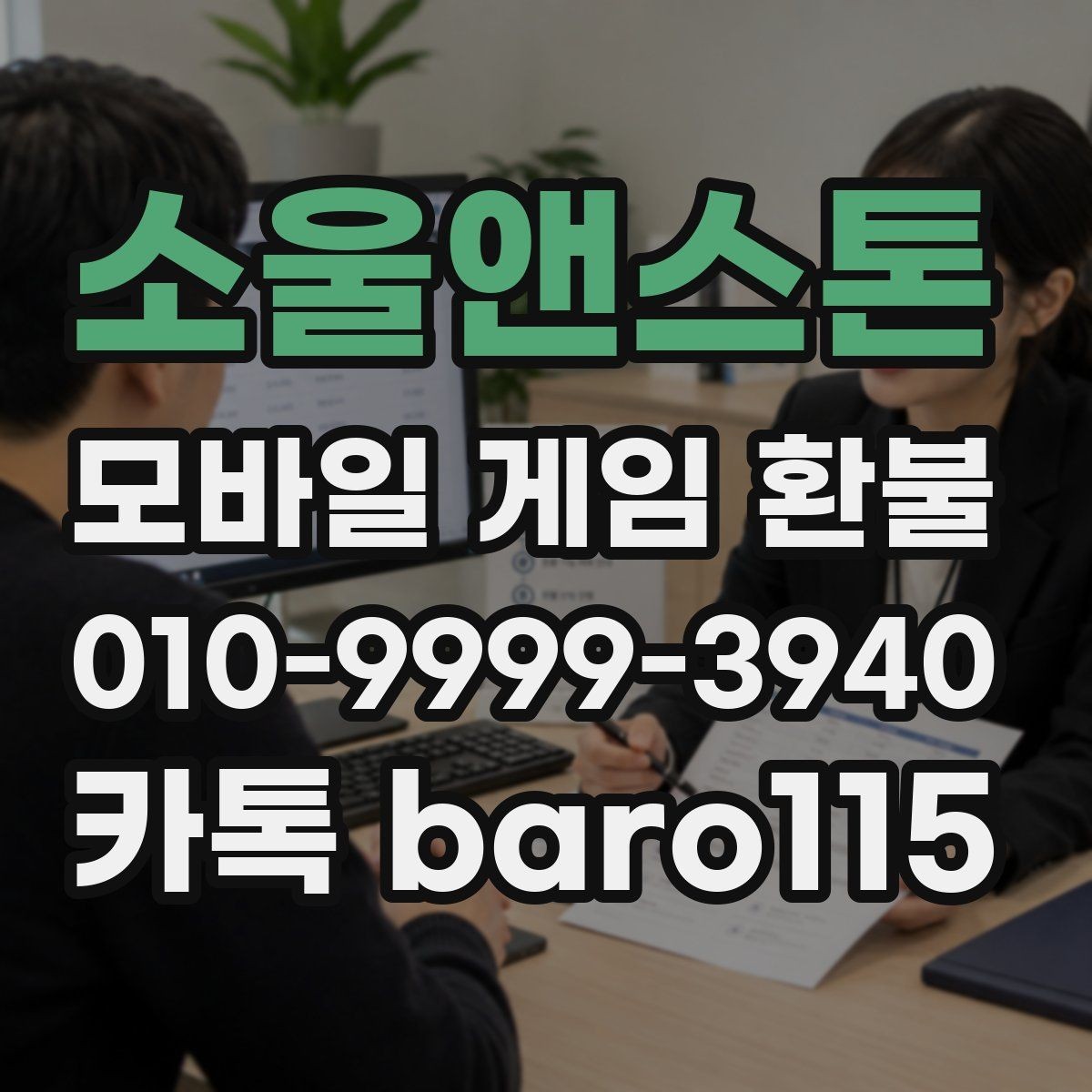 소울앤스톤 환불 잘못 누른 결제라면 먼저 볼 준비사항