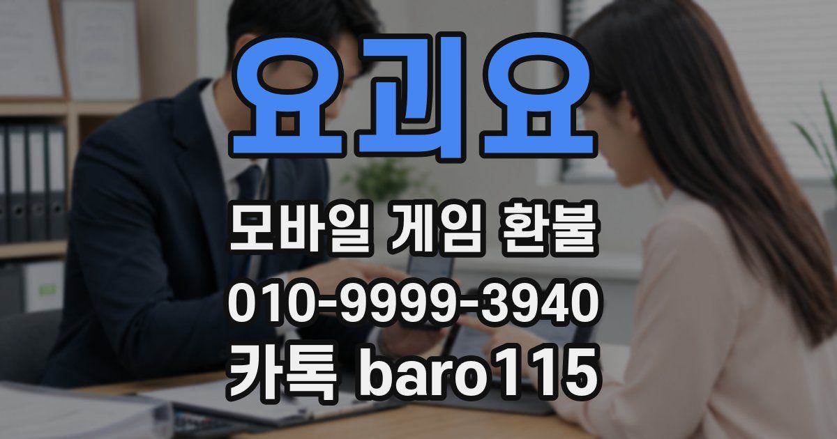 요괴요 환불