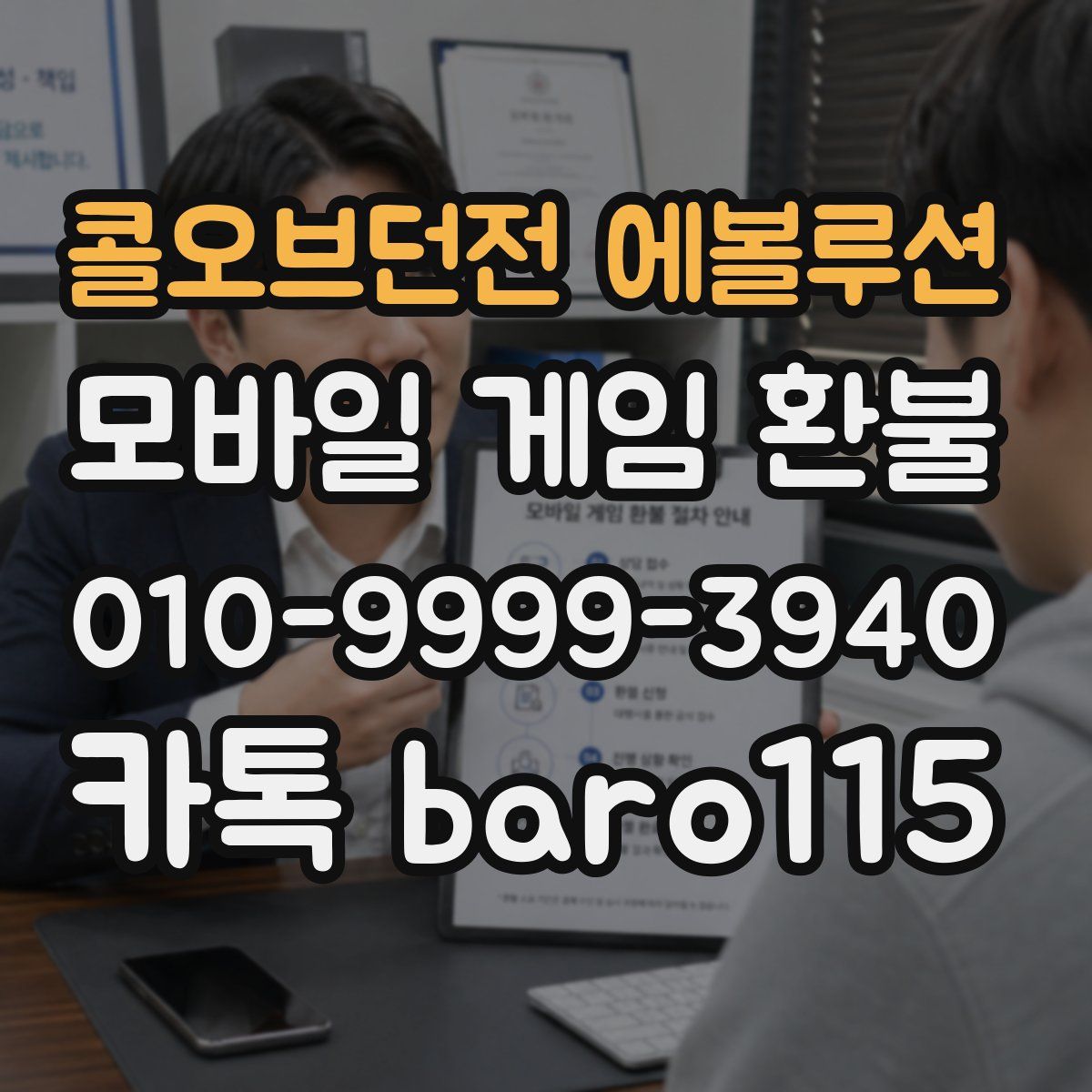 콜오브던전 에볼루션 환불