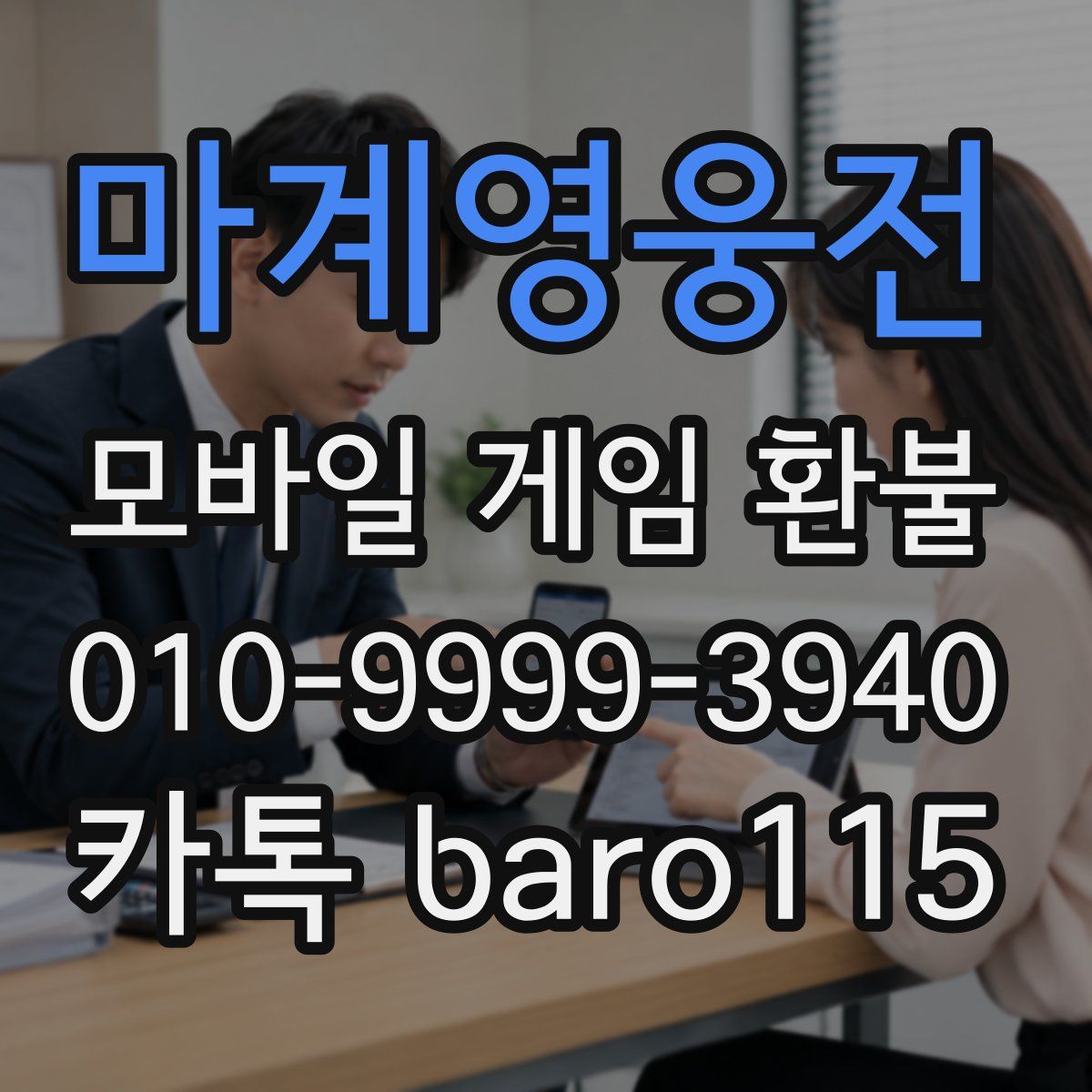 마계영웅전 환불