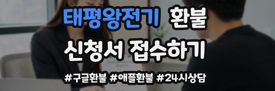 태평왕전기 환불