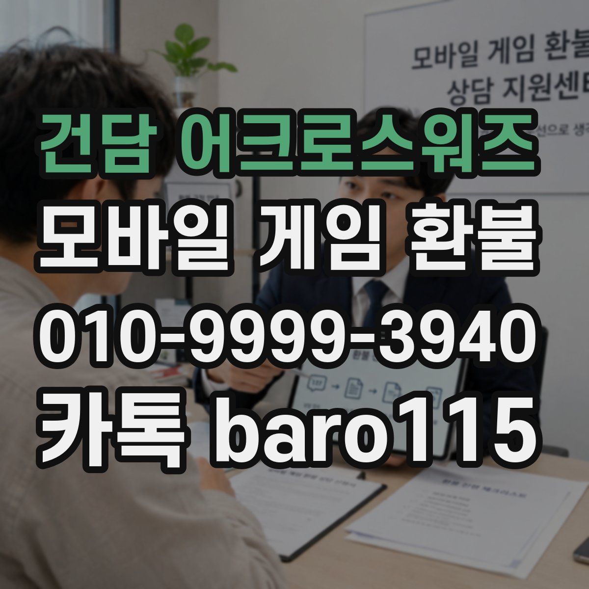 건담 어크로스워즈 환불