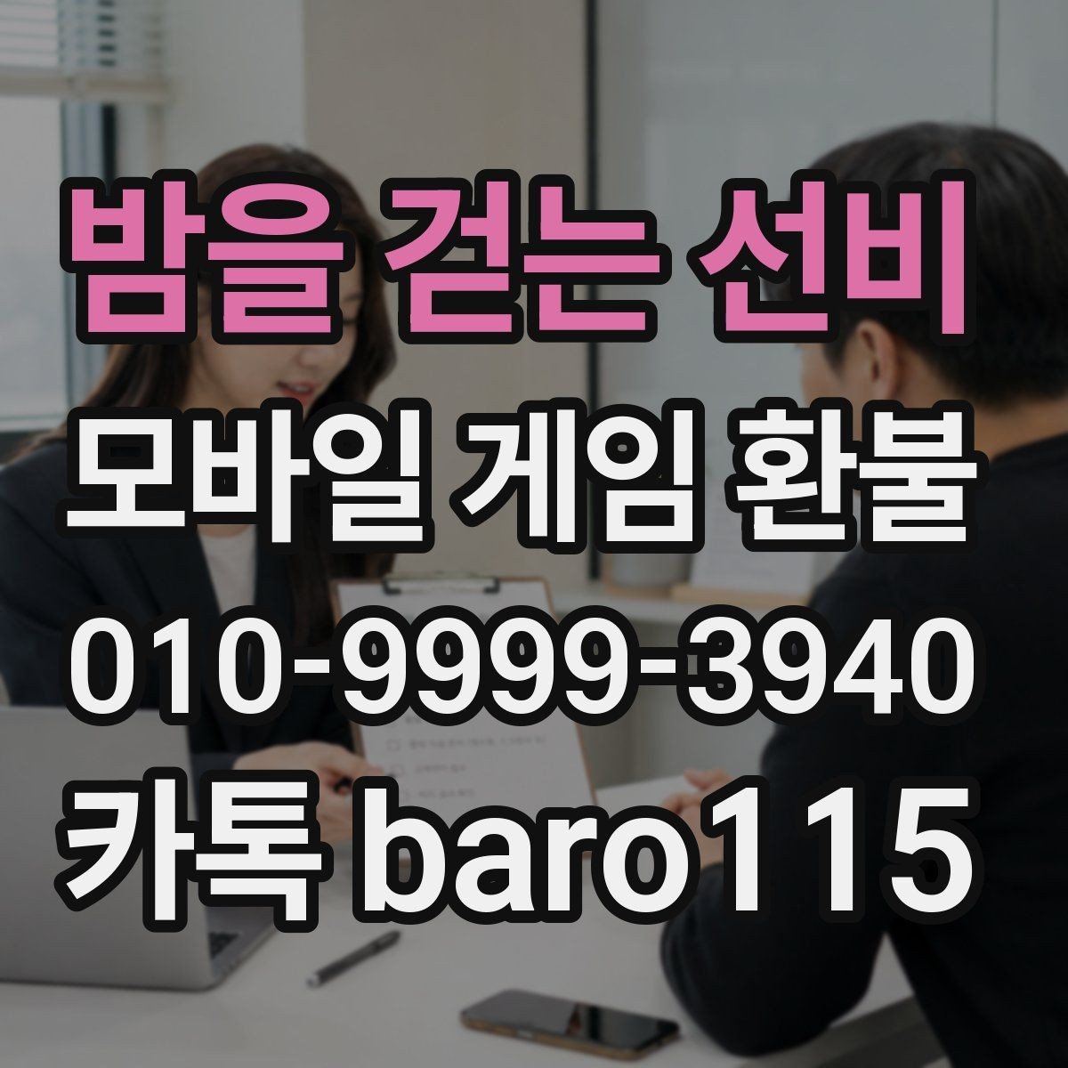 밤을 걷는 선비 환불 상담 전에 확인하면 좋은 결제 기록