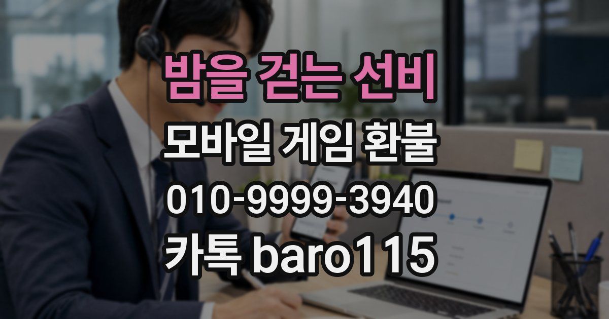 밤을 걷는 선비 환불