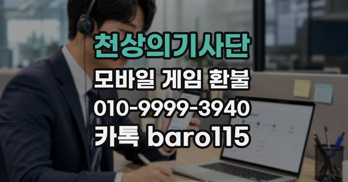 천상의기사단 환불
