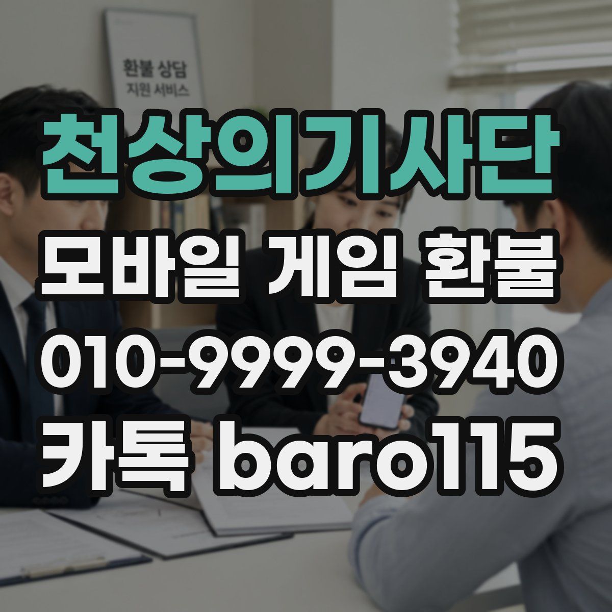 천상의기사단 환불