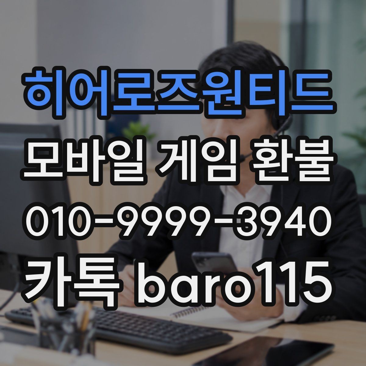 히어로즈원티드 환불 구글플레이 주문번호가 없을 때 찾는 방법