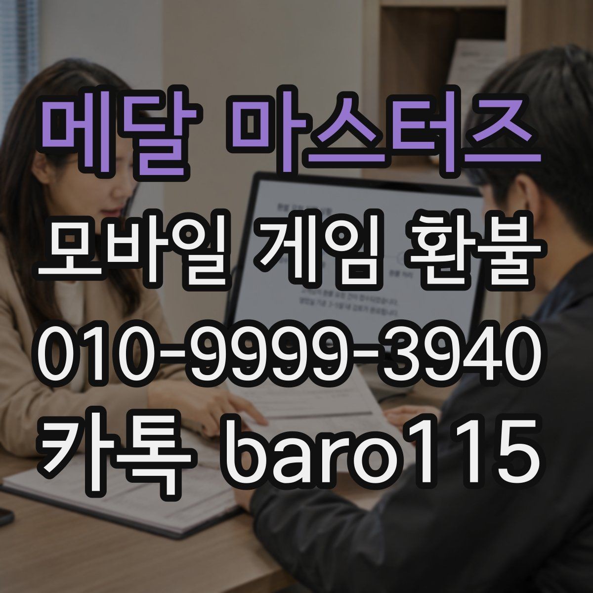메달 마스터즈 환불 결제일과 이용 기록이 엇갈릴 때 점검법