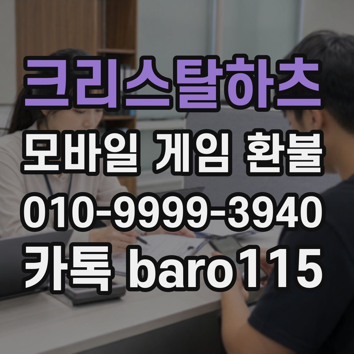 크리스탈하츠 환불 상담 전 구매 내역을 깔끔하게 정리하는 법