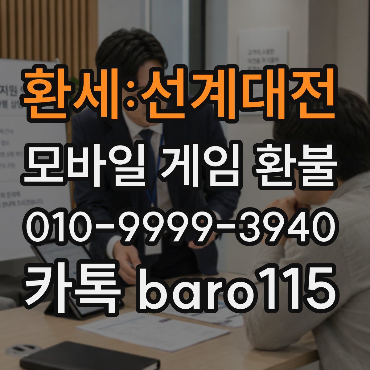 환세:선계대전 환불