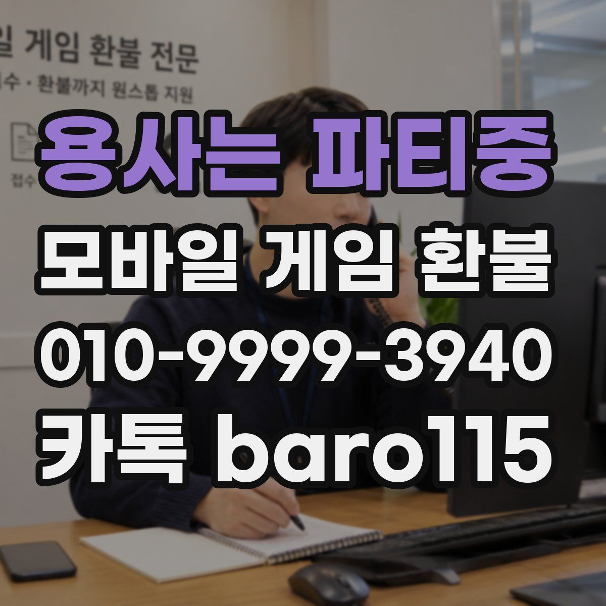 용사는 파티중 환불
