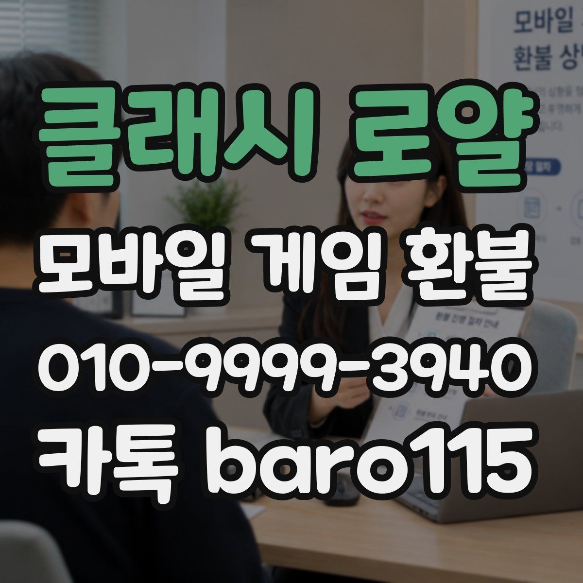 클래시 로얄 환불 구글플레이 내역 확인이 필요한 상황