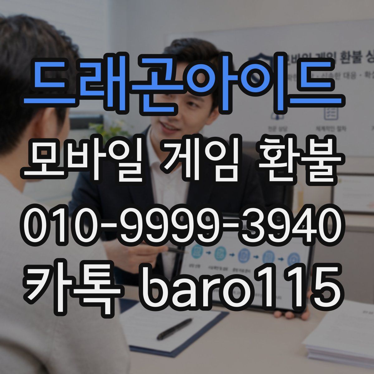 드래곤아이드 환불
