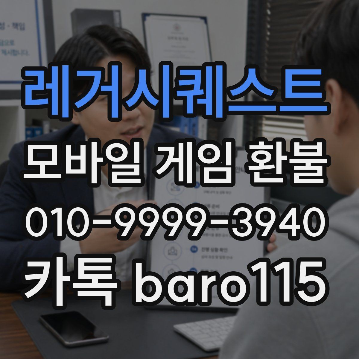 레거시퀘스트 환불 실수 결제 접수 전 준비할 자료